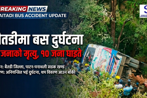 बैतडीमा बस दुर्घटना : एक जनाको मृत्यु, १० जना घाइते