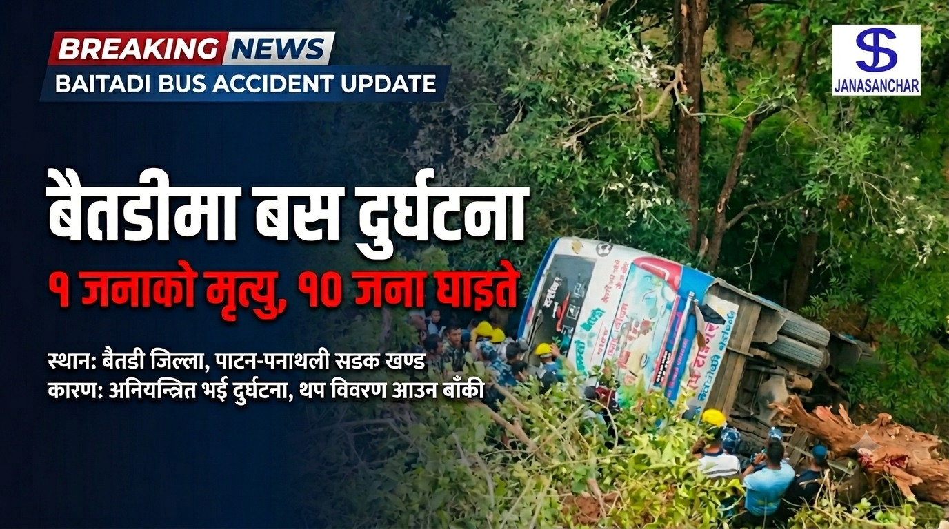 बैतडीमा बस दुर्घटना : एक जनाको मृत्यु, १० जना घाइते