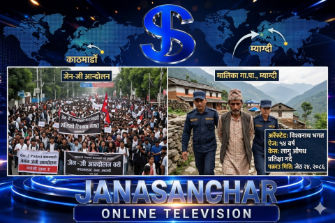 ‘जेन-जी आन्दोलनमा नख्खु कारागारबाट भागेका कैदी म्याग्दीमा लुकेर बसिरहेको अवस्थामा पक्राउ