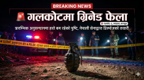 बागलुङको गलकोटमा एकाबिहानै भेटियो बेवारिशे ग्रिनेड