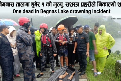 पोखराको बेगनास तालमा पौडी खेल्ने क्रममा डुबेर एक युवाको निधन