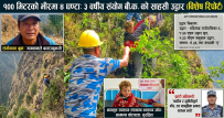 बागलुङमा भयो चमत्कार : नौसय मिटर अग्लो भीरबाट खसेका तीन वर्षीय बालकको चार घण्टापछि सकुशल उद्धार