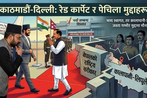 रवि लामिछानेको भारत भ्रमण र ओझेलमा परेको सीमा विवादको एजेन्डा