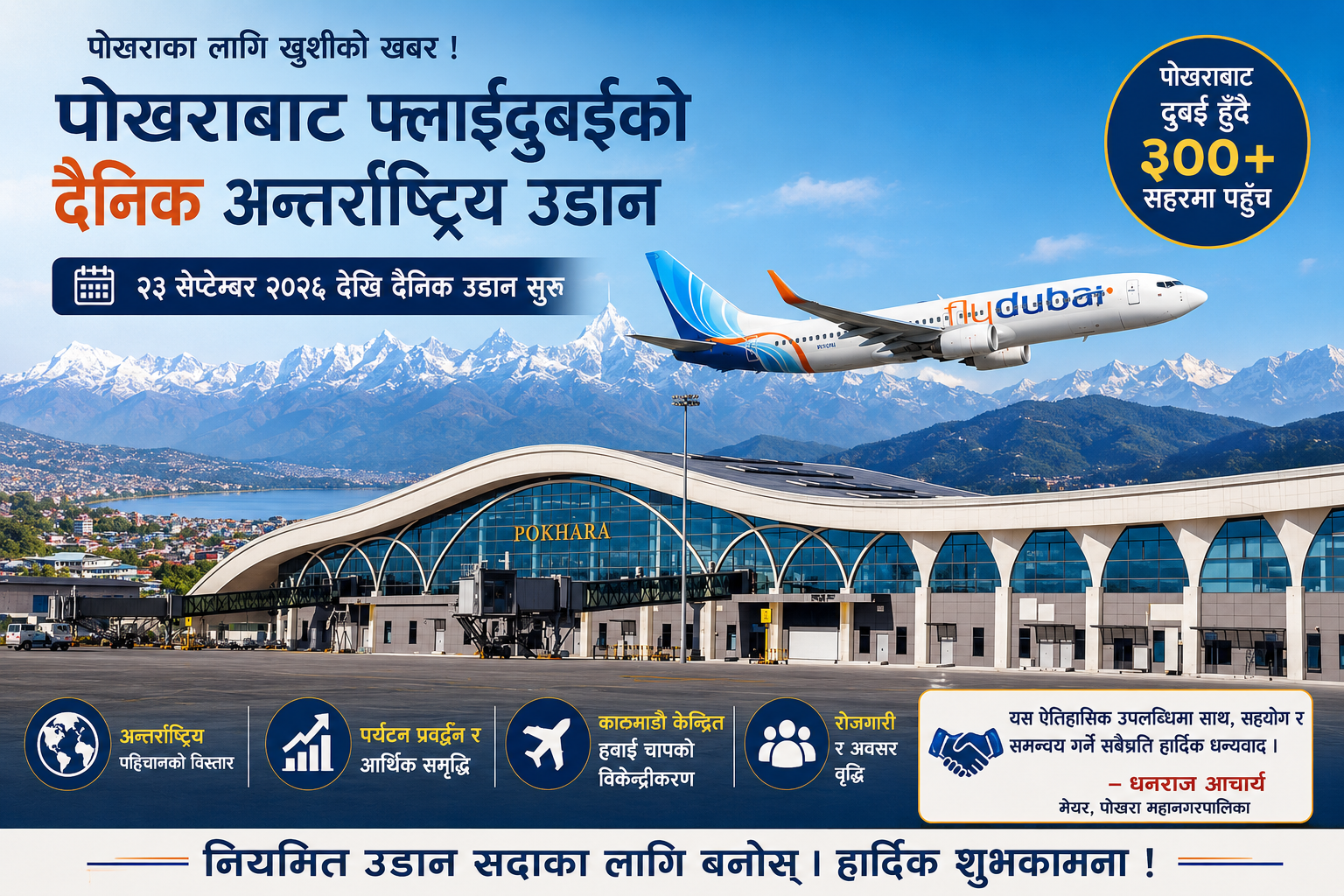 फ्लाई दुबईले आगामी असोज ७ देखि पोखराबाट दैनिक अन्तर्राष्ट्रिय उडान गर्ने गर्यो घोषणा