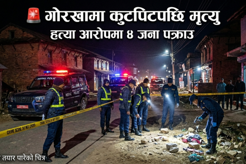 गोरखामा कुटपिट गरेर हत्या गरेको आरोपमा चार  जना पक्राउ