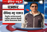 कैलालीबाट पत्रकार दीपेन्द्र भट्ट पक्राउ, प्रहरीले शुरु गर्‍यो अनुसन्धान