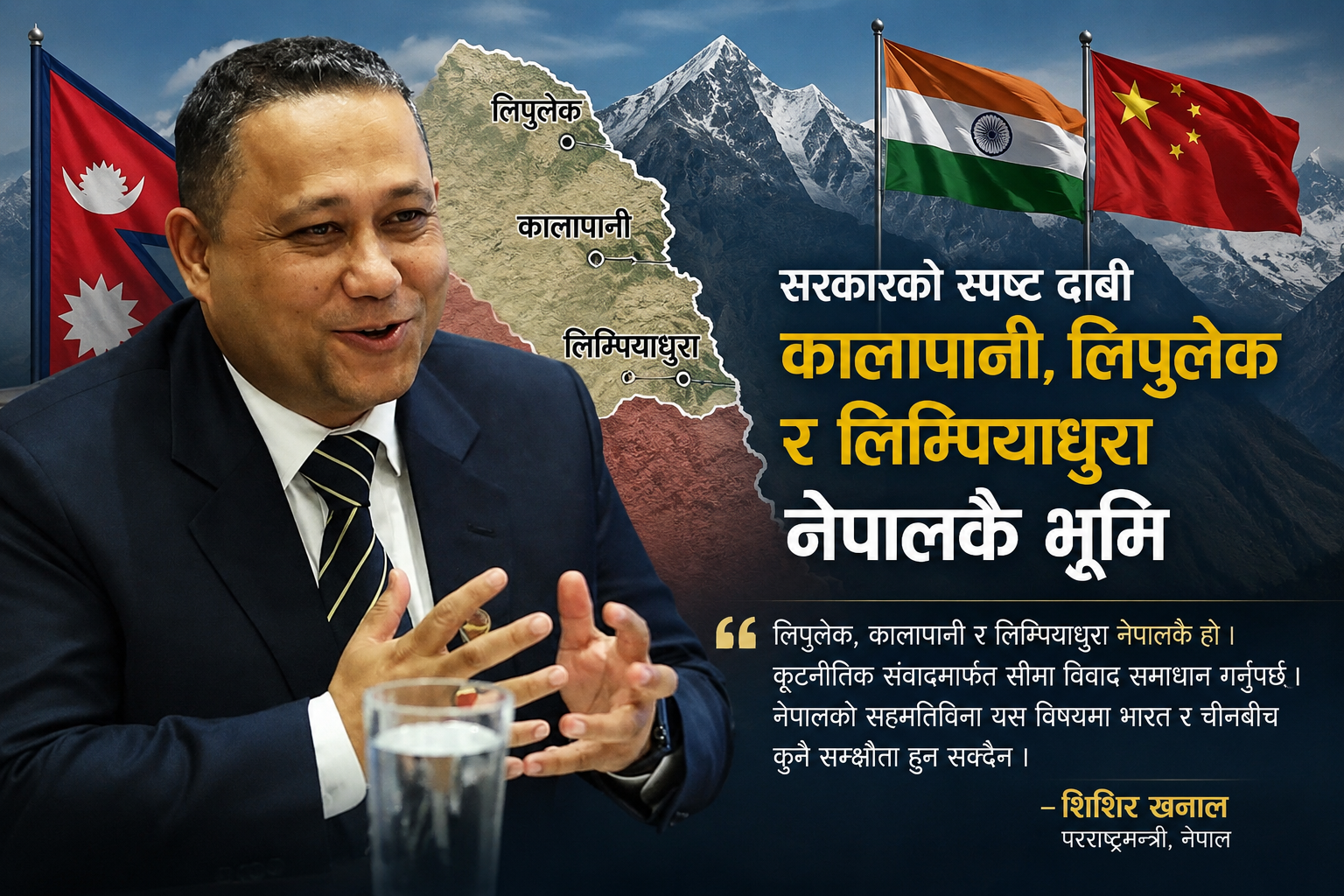लिपुलेक, कालापानी र लिम्पियाधुरा नेपालकै हो, भारत र चीनले सम्झौता गर्न सक्दैनन् : शिशिर खनाल, परराष्ट्रमन्त्री