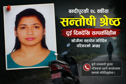 तनहुँ बन्दीपुरकी युवती दुई दिनदेखि सम्पर्कबिहिन : स्कुटर देवघाटमा भेटियो