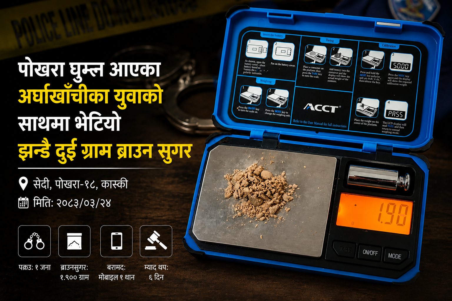 पोखरा घुम्न आएका अर्घाखाँचीका युवाको साथमा भेटियो झन्डै दुई ग्राम ब्राउन सुगर