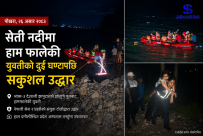 गएराती सेती नदीमाथिको झोलुङ्गे पुलबाट हाम फालेकी युवतीको दुई घण्टापछि सकुशल उद्धार