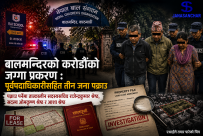 बालमन्दिरको करोडौंको जग्गा घोटाला प्रकरण : पूर्वपदाधिकारीसहित तीन जना पक्राउ