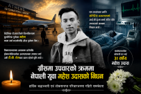 नेपाल आउने क्रममा एयरपोर्टमा ढलेका नेपाली युवा महेश उदासको ग्रिसमा निधन
