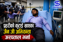 पक्राउका क्रममा प्रहरीको कुटाइ खाएका जेन जी अभियन्ता माजिद अनसारी अस्पताल भर्ना : अन्य दुई जना छुटे