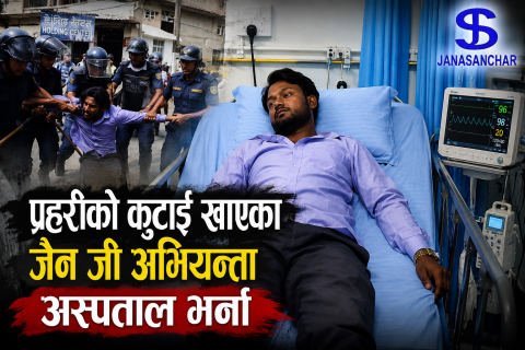 पक्राउका क्रममा प्रहरीको कुटाइ खाएका जेन जी अभियन्ता माजिद अनसारी अस्पताल भर्ना : अन्य दुई जना छुटे