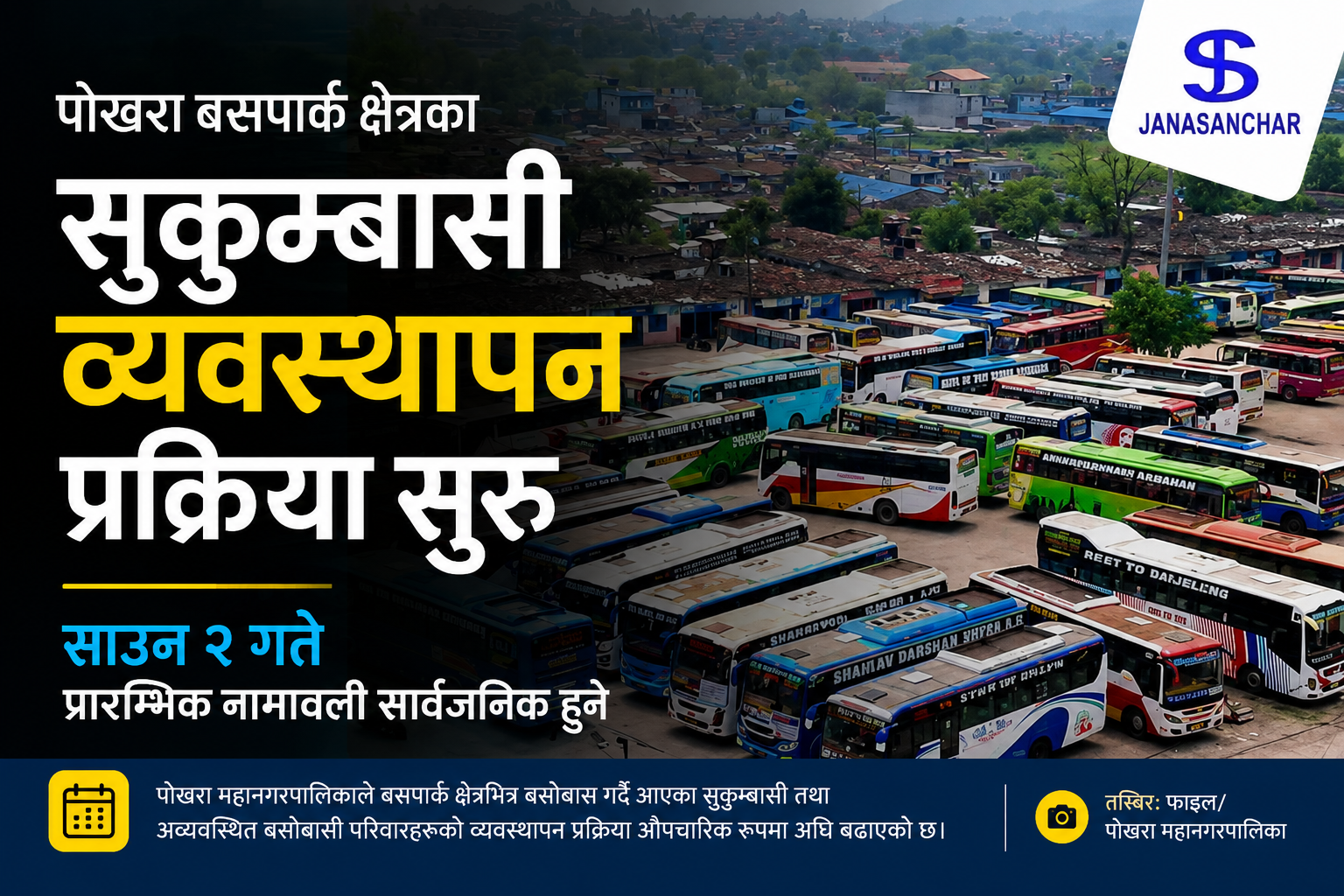 पाेखरा बसपार्कभित्रका सुकुम्बासी व्यवस्थापन प्रक्रिया अघि बढ्यो, प्रारम्भिक नामावली साउन २ गते सार्वजनिक हुने