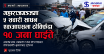 काठमाण्डौको महाराजगञ्जमा पाँच सवारी साधन ठोक्किँदा १० जना घाइते