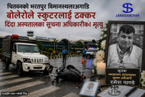 चितवनको भरतपुरमा बोलेरोले स्कुटरलाई ठक्कर दिंदा अस्पतालका सुचना अधिकारी पाण्डेको मृत्यु