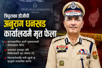 भारतको त्रिपुरा राज्यका प्रहरी प्रमुख अनुराग धनखड कार्यालयको शौचालयमा मृत भेटिए