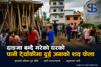 दाङमा निर्माणाधीन घरको पानी ट्यांकीमा भेटियो दुई जनाको  शव