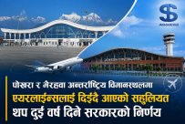 पोखरा र भैरहवा अन्तर्राष्ट्रिय विमानस्थलमा एयरलाइन्सलाई दिइँदै आएको सहुलियत थप दुई वर्ष दिने सरकारको निर्णय