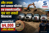 पोखरामा विजयपुरबाट एक एक्साभेटरसहित चार वटा सवारी साधन प्रहरीको नियन्त्रमा : महानगरले तिरायो ७५ हजार र्पियाँ जरिवाना