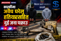 अवैध घरेलु हतियारसहित कास्कीको माछापुच्छ्रेबाट दुई युवा पक्राउ