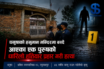 धनुषाको हनुमान मन्दिरमा बस्दै आएका एक पुरुषको गएराती हत्या