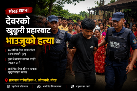 मोरङमा भाउजुको हत्या : ठुलोबुबालाई बनाए घाइते