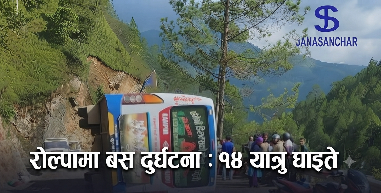 रोल्पामा ब्रेक फेल भएर बस पल्टियो, १४ यात्रु घाइते