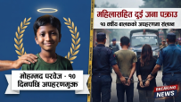 सप्तरीमा अपहृत आठ वर्षीय बालकको १० दिनपछि सकुशल उद्धार, दुई पक्राउ