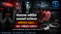 पोखराको चिसाखोलाका खाजाघरहरुमा यौनधन्दा : एक जना किशोरीको उद्धार, चार महिला पक्राउ