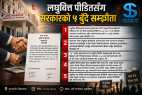 लघुवित्त पीडितसँग सरकारले गर्यो, पाँचबुँदे सहमति : पिडितहरुको देशभरको आन्दोलन स्थगित