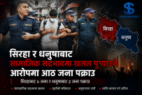 सामाजिक सद्‌भाव बिगार्न खोज्ने आठ जना प्रहरी नियन्त्रणमा