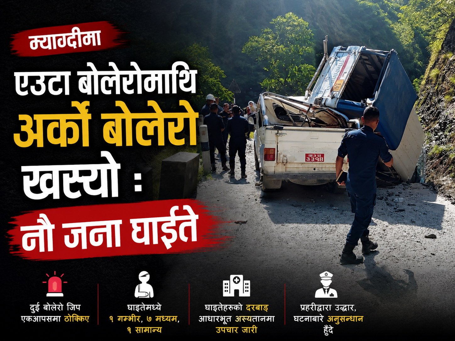 म्याग्दीमा एउटा बाेलेराेमाथि अर्काे बाेलेराे खस्दा नाै जना घाइते
