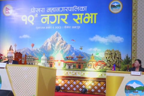 पोखरा महानगरको रु सात अर्ब १५ करोड २५ लाखको बजेट सर्वसम्मतिले पारित