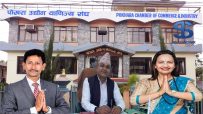 पोखरा उद्योग वाणिज्य संघको चुनावी माहोल तातिँदै : अध्यक्षमा देखिए तीन आकांक्षी