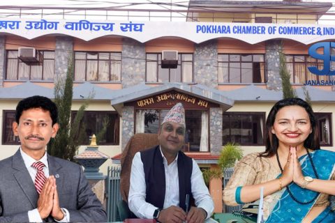 पोखरा उद्योग वाणिज्य संघको चुनावी माहोल तातिँदै : अध्यक्षमा देखिए तीन आकांक्षी