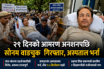 २१ दिनदेखि आमरण अनशनरत सामाजिक अभियन्ता सोनम वाङचुक एकाबिहानै गिरफ्तार : सफदरजंग अस्पतालमा भर्ना