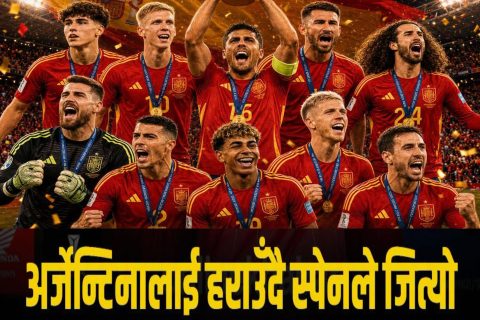 अर्जेन्टिनालाई पराजित गर्दै स्पेनले जित्यो विश्वकपको उपाधि