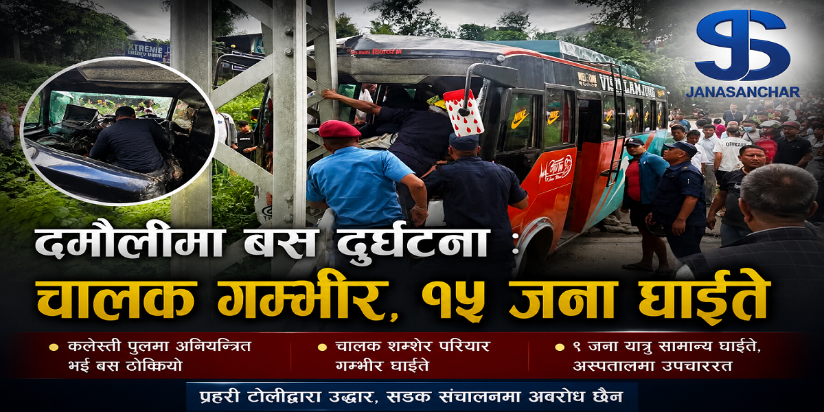 तनहुँको दमौलीमा बस दुर्घटना : चालक गम्भीर, १५ जना घाइते