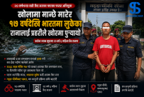 साढे २० वर्ष कैद सुनाइएका हत्यारा १७ वर्षपछि भारतबाट नेपाल फर्कदै गर्दा गड्डाचौकीबाट पक्राउ