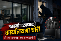 उकालो डटकमको कार्यालयबाट तीन थान ल्यापटप तथा कम्प्युटर चोरी