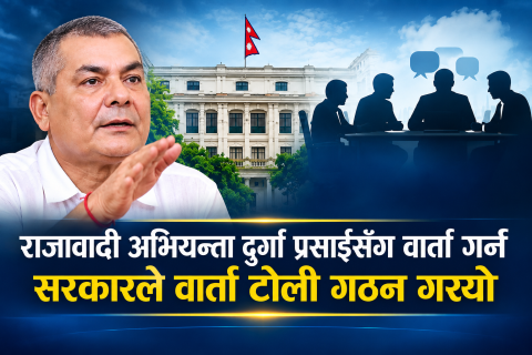 दुर्गा प्रसाईंसँग वार्ता गर्न सरकारद्वारा वार्ता टोली गठन