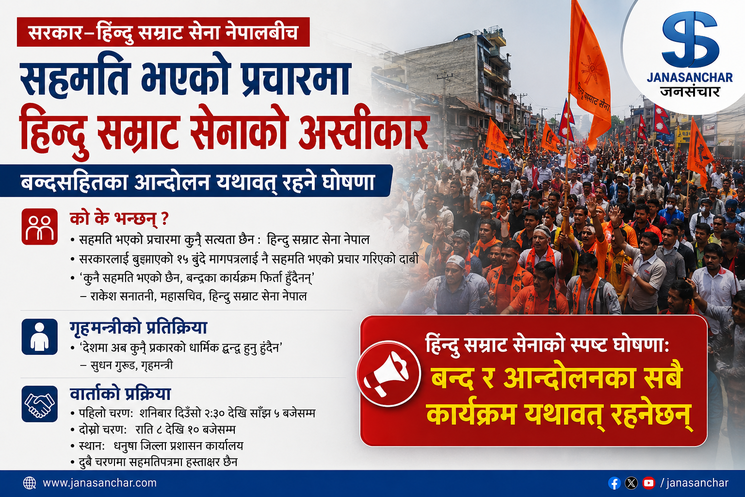 सरकारसँग सहमति नभएको हिन्दु सम्राट सेनाको दाबी, बन्दसहितका आन्दोलन यथावत्