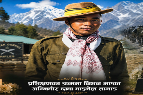 अग्निपथ विवादकै बीच भारतीय सेनामा कार्यरत अग्निवीर दावा वाङ्गेल तामाङको प्रशिक्षणका क्रममा निधन