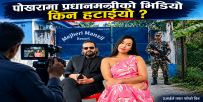 पोखरामा पत्रकारले खिचेको प्रधानमन्त्रीको भिडियो क्यामेराबाट सेनाले मेटाउन लगायो