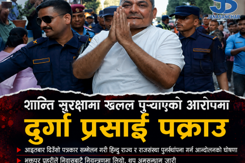 शान्ति सुरक्षामा खलल पुर्‍याएको भन्दै दुर्गा प्रसाईं फेरि पक्राउ