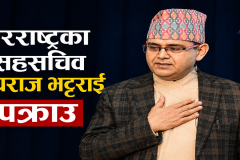 राहदानीसम्बन्धी कसुरमा परराष्ट्रका सहसचिव पुष्पराज भट्टराई पक्राउ