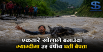 एकतारे खोलाले बगाउँदा म्याग्दीमा भैंसीसहित ३५ वर्षीय युवा बेपत्ता