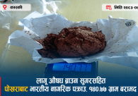 लागू औषध ब्राउन सुगरसहित पोखराबाट भारतीय नागरिक पक्राउ, एकसय ४०.७७ ग्राम बरामद